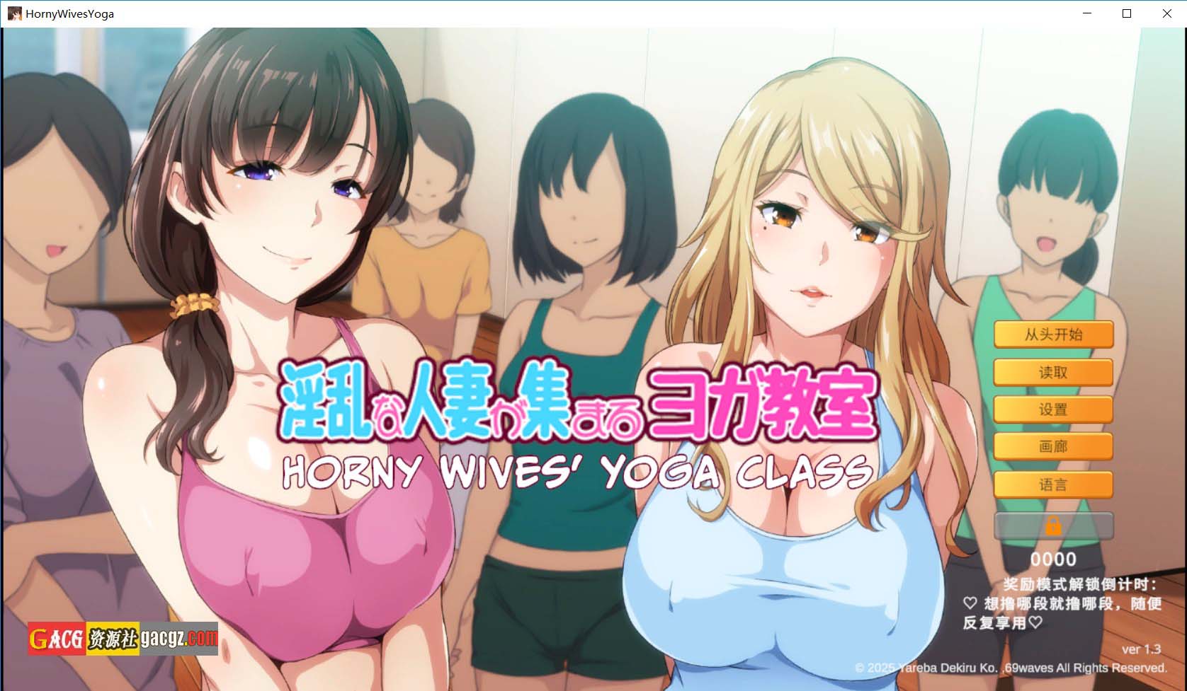 【日式ADV/拔作】淫乱人妻云集的瑜伽教室 V1.3 官方中文版【新作/PC/953M】