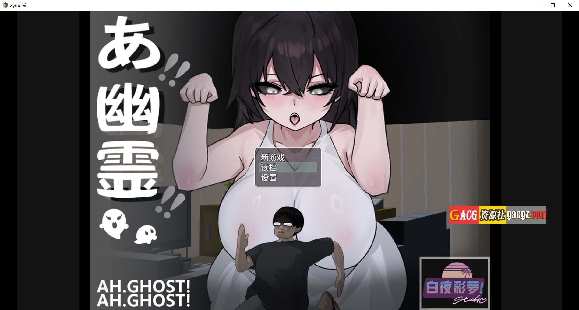 【日式RPG/动态】啊，幽灵 あ、幽霊 官方中文版+存档【新官中/PC+安卓模拟/1.91G】