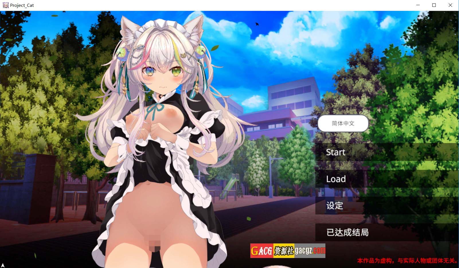 【互动SLG/动态】NTR猫猫～猫咪变成女僕后的激色报恩 官方中文版【新作/PC/2.85G】