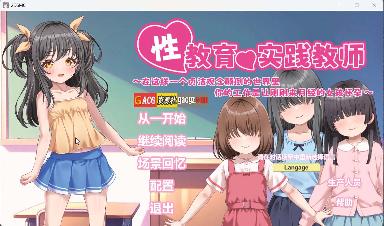 【日式SLG/触摸/怀孕】性教育实践教师 官方中文版+全CG回想【新作/PC/835M】